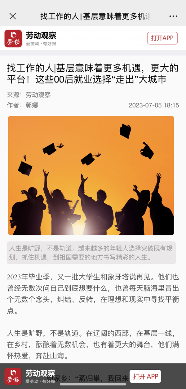 劳动观察.png